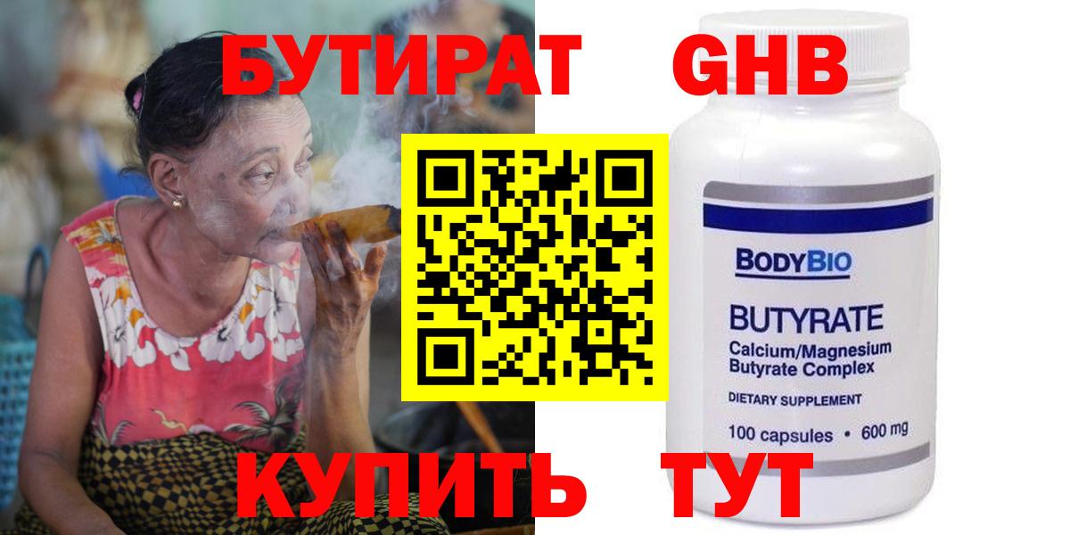 БУТИРАТ BDO 33% Кимры