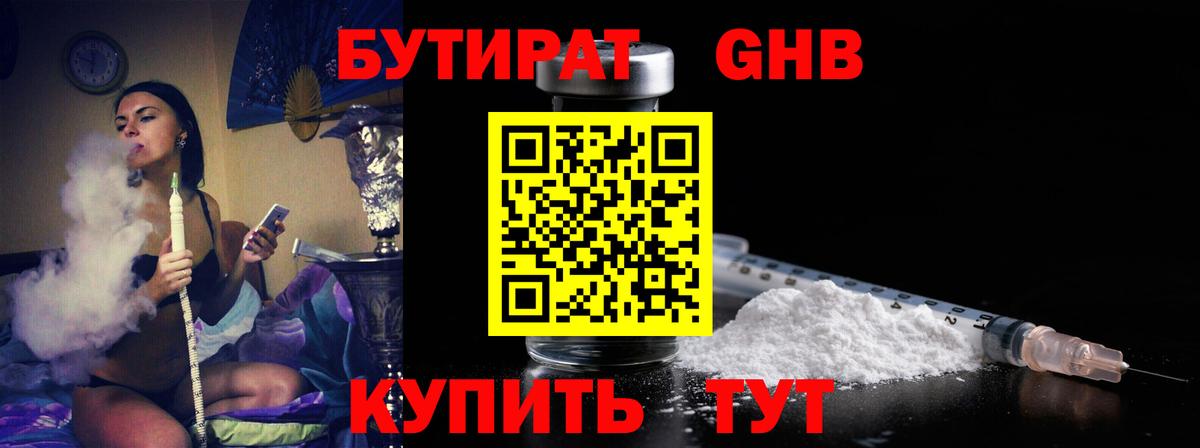 БУТИРАТ бутик  Вход с VPN  Бутират  Кимры 