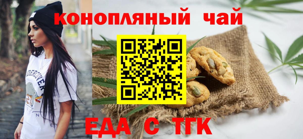 Печенье с ТГК марихуана  Вход с VPN  Кимры 