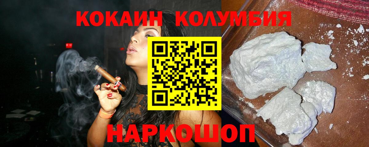 Кокаин Columbia Кимры