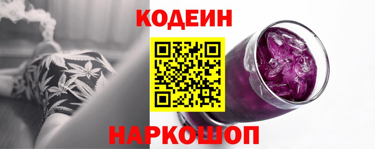 Кодеиновый сироп Lean напиток Lean (лин) Кимры