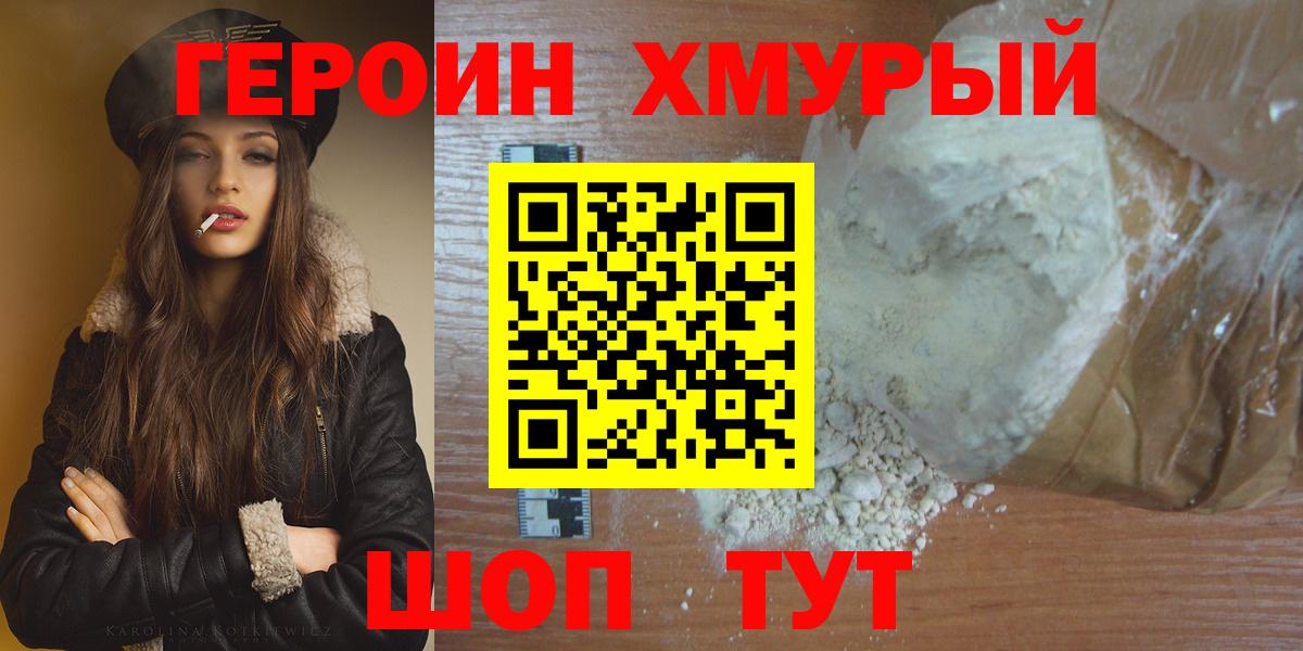 Героин белый  ГЕРОИН  Кимры  Вход с VPN 
