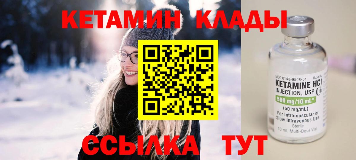 Кимры  Кетамин VHQ  Вход с VPN 
