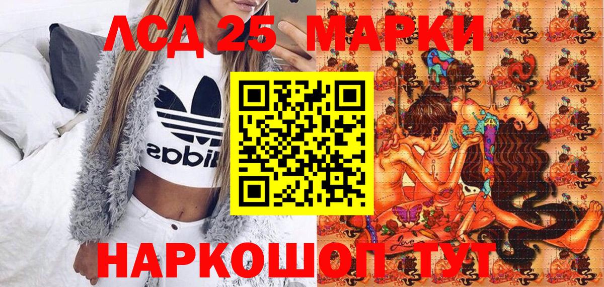 Марки 25I-NBOMe 1,8мг Кимры