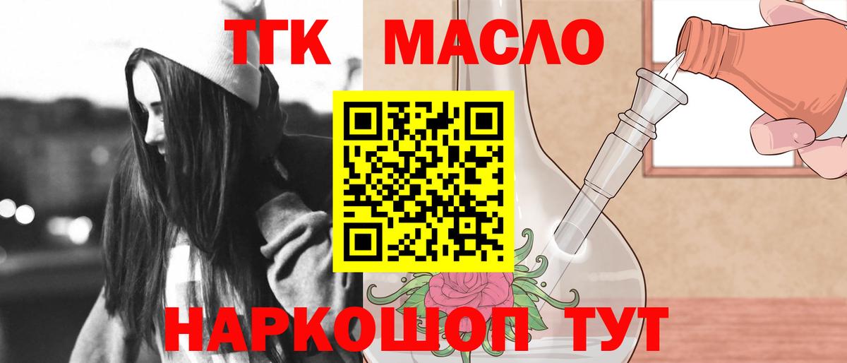 ТГК THC oil Кимры